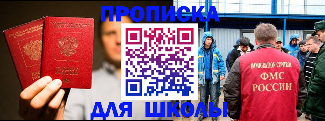 временная регистрация купить в Биробиджане